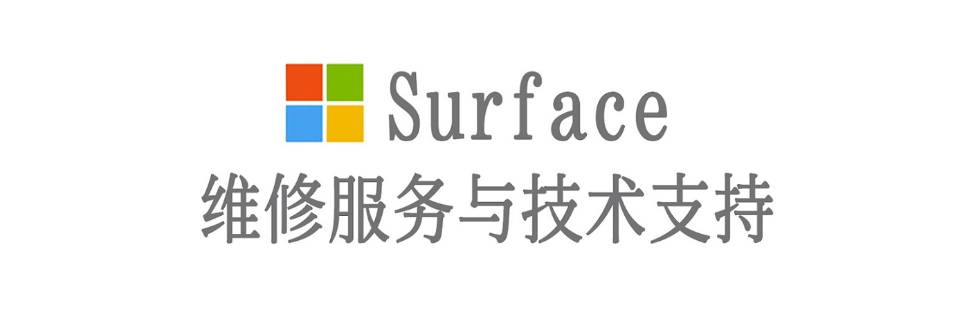 休宁surface产品维修服务中心