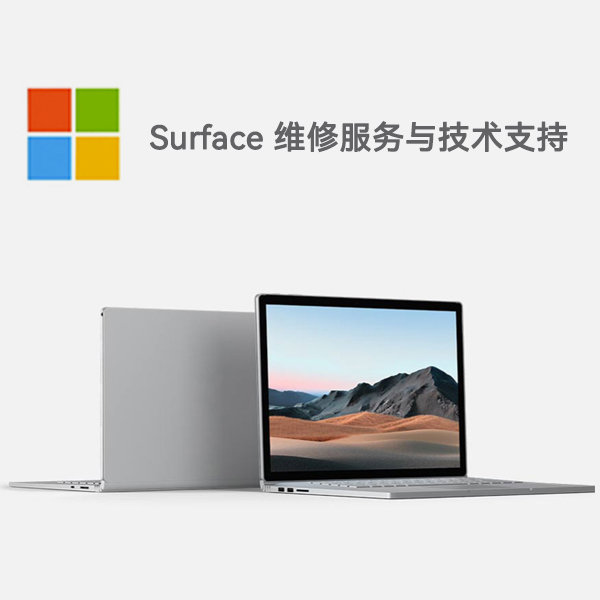 休宁surface产品维修服务电话